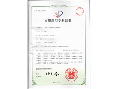 实用新型专利证书4422.jpg
