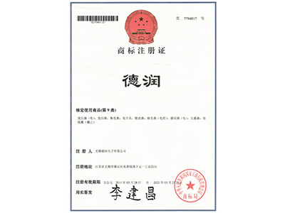 商标注册证